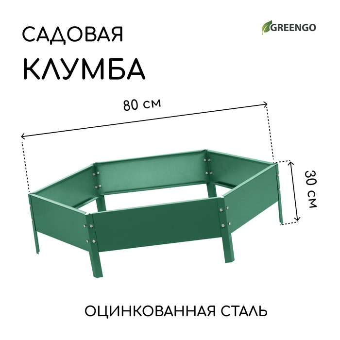 Клумба оцинкованная, d = 80 см, h = 15 см, зелёная, Greengo Клумба оцинкованная, d = 80 см, h = 15 см, зелёная, Greengo