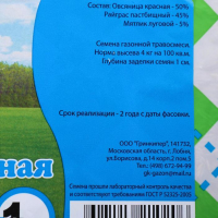 Газонная травосмесь "Гринкипер", "Универсальная", 1 кг Газонная травосмесь "Гринкипер", "Универсальная", 1 кг