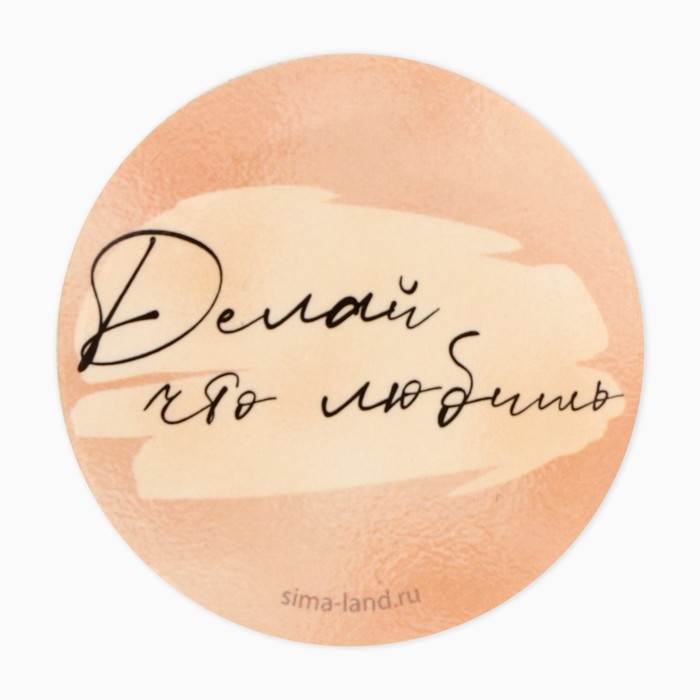 Банка для изготовления свечей с наклейкой &laquo;Делай что любишь&raquo;, 6,5 х 3,8 см.