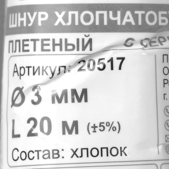 Шнур плетеный х/б 16-прядный с сердечником 3 мм 20м