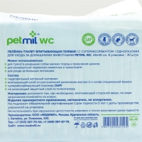 Пеленки впитывающие "PETMIL" для животных гелевые, 60 х 40 см (в наборе 30 шт) Пеленки впитывающие "PETMIL" для животных гелевые, 60 х 40 см (в наборе 30 шт)