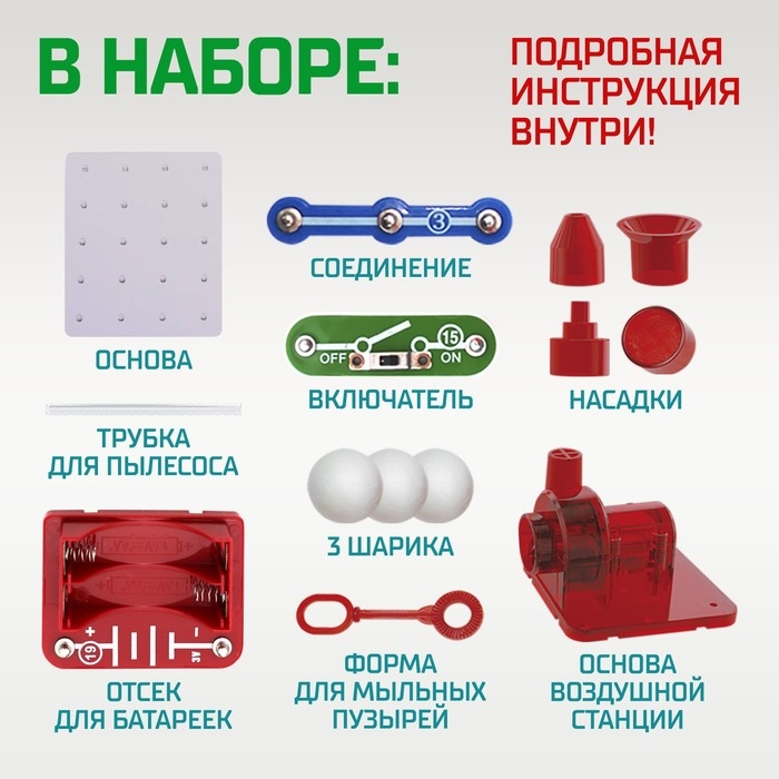 Конструктор электронный &laquo;Воздушная станция&raquo;, 13 деталей, 3 в 1