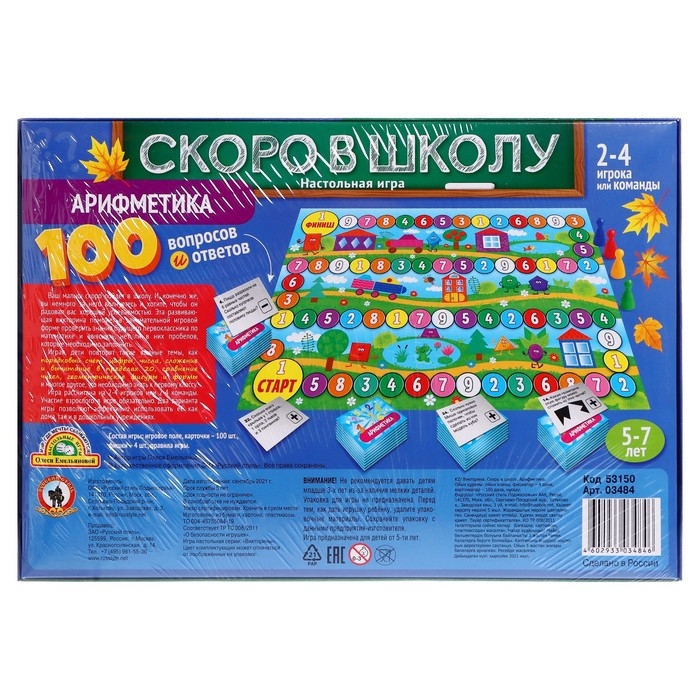 Викторина будущего первоклассника «Скоро в школу. Арифметика» Викторина будущего первоклассника «Скоро в школу. Арифметика»