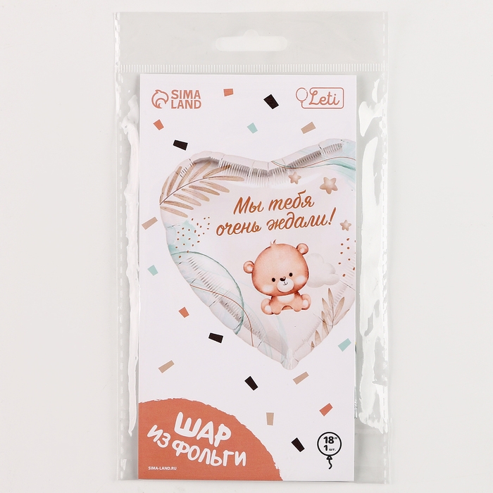 Воздушный шар фольгированный 18" &laquo;Мы тебя ждали&raquo; в форме сердца, с подложкой