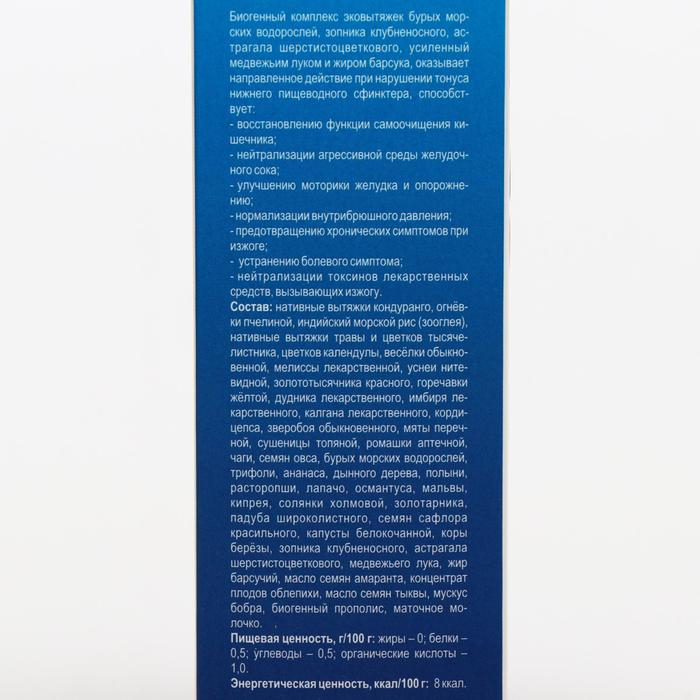 Концентрат Gastrenit при нарушении функций пищеварительной системы, 50 мл