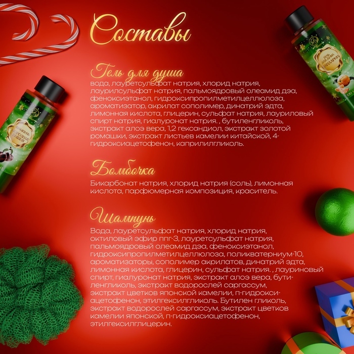 Новогодний подарочный набор косметики «Снежные сказки» для душа и ванны, зеленая серия Новогодний подарочный набор косметики «Снежные сказки» для душа и ванны, зеленая серия