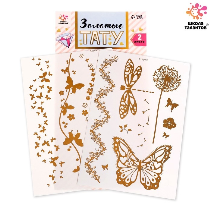 Детские татуировки-переводки, 10&times;15 см, набор 2 листа, золото, &laquo;Бабочки&raquo;