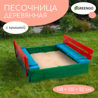 Песочница деревянная, с крышкой, 130 × 130 × 52 см, сосна, крашеная Песочница деревянная, с крышкой, 130 × 130 × 52 см, сосна, крашеная