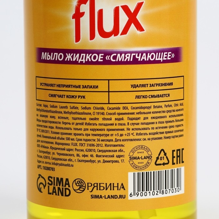 Мыло жидкое кухонное, 500 мл, аромат цитруса, FLUX Мыло жидкое кухонное, 500 мл, аромат цитруса, FLUX