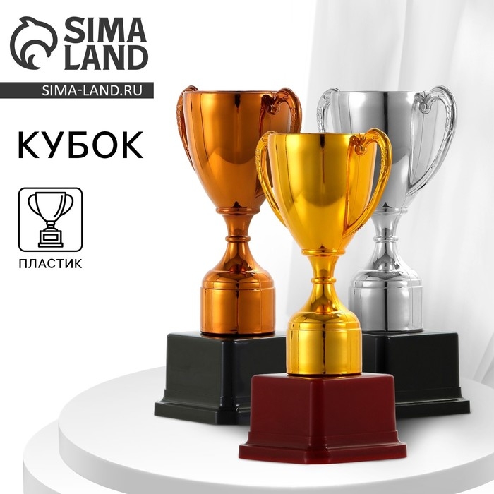 Кубок 113, наградная фигура, бронза, подставка пластик, 17,7 x 10,5 x 7,5 cм. Кубок 113, наградная фигура, бронза, подставка пластик, 17,7 x 10,5 x 7,5 cм.