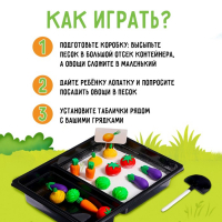 Сенсорная коробка &laquo;Весёлый огород&raquo;