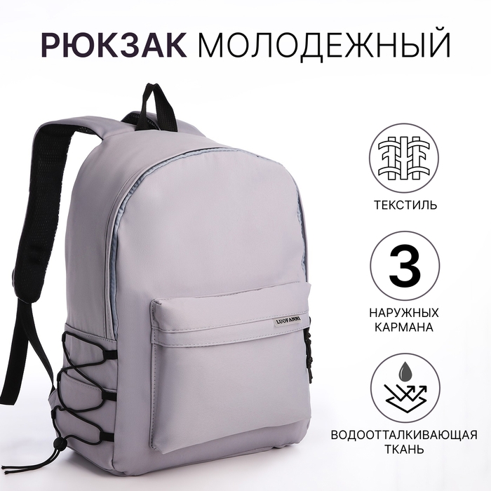 Рюкзак школьный из текстиля на молнии, 4 кармана, цвет серый Рюкзак школьный из текстиля на молнии, 4 кармана, цвет серый