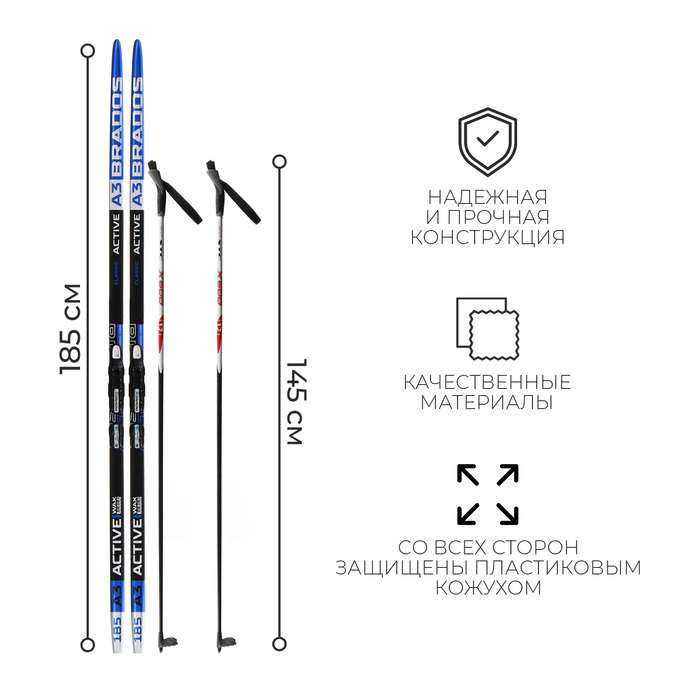 Комплект лыжный: пластиковые лыжи 185 см без насечек, стеклопластиковые палки 145 см, крепления NNN Комплект лыжный: пластиковые лыжи 185 см без насечек, стеклопластиковые палки 145 см, крепления NNN