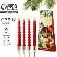 Новогодние свечи витые &laquo;Новый год: Сказочных моментов&raquo;, без аромата, набор 4 шт, высота 15 см