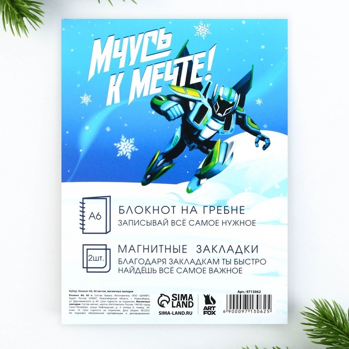 Подарочный набор новогодний, блокнот на спирали А6, 60листов и магнитные закладки 2 шт. &laquo;Врывайся в новый год&raquo;