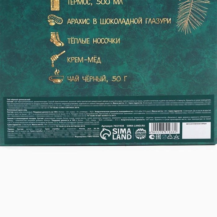 Подарочный набор «Веселья в новом году»: чай со вкусом тропические фрукты 50 г., крем-мед с черникой 120 г., носки р-р: 36–39, термос 500 мл. Подарочный набор «Веселья в новом году»: чай со вкусом тропические фрукты 50 г., крем-мед с черникой 120 г., носки р-р: 36–39, термос 500 мл.