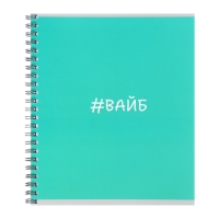 Тетрадь 48л кл на гребне #ТЕГИ, обл мел карт, ТВИН-лак, блок офсет МИКС Тетрадь 48л кл на гребне #ТЕГИ, обл мел карт, ТВИН-лак, блок офсет МИКС