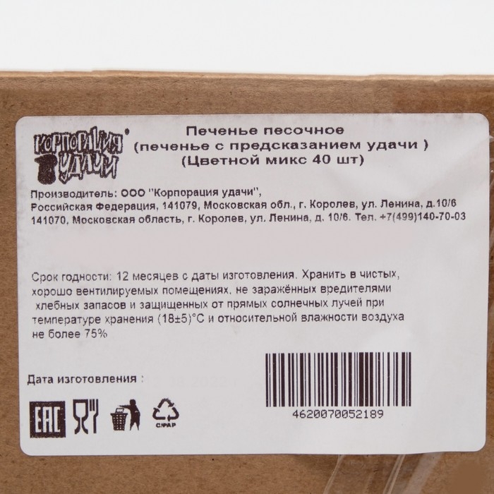 Печенье с предсказанием цветной микс, 40 шт Печенье с предсказанием цветной микс, 40 шт