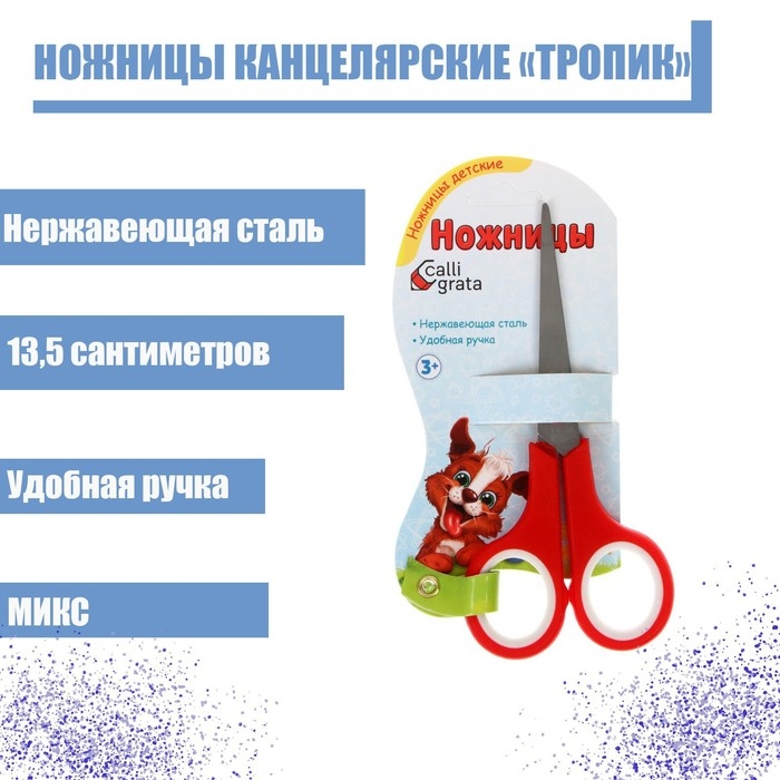 Ножницы канцелярские Ножницы канцелярские "Тропик", 13,5 см, пластиковые ручки, блистер, корпус МИКС