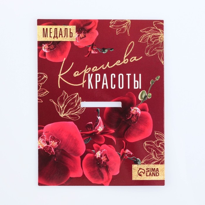 Медаль женская «Королева красоты», d=4 см Медаль женская «Королева красоты», d=4 см