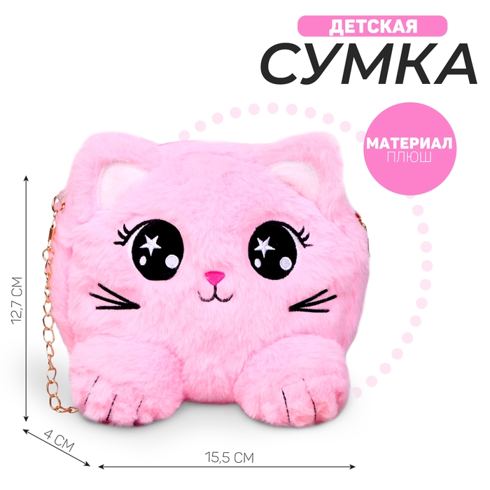 Сумка детская меховая &laquo;Котик&raquo;, 15,5х12,7х4 см