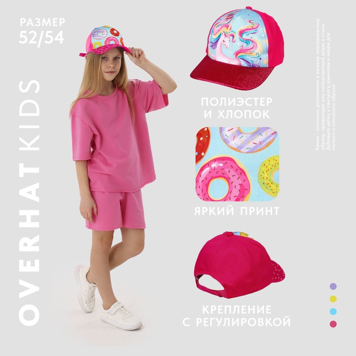 Кепка детская для девочки &laquo;Пончики&raquo;, р-р. 52-54 см, 5-7 лет