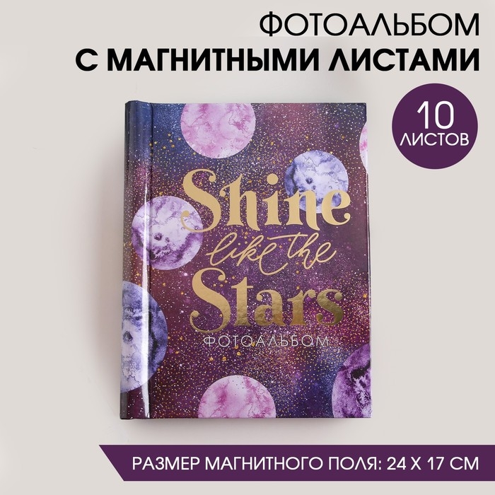 Фотоальбом Shine like the stars, 10 магнитных листов Фотоальбом Shine like the stars, 10 магнитных листов