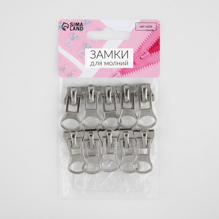 Бегунок автоматический для молнии &laquo;Трактор&raquo;, №8, 10 шт, цвет никель