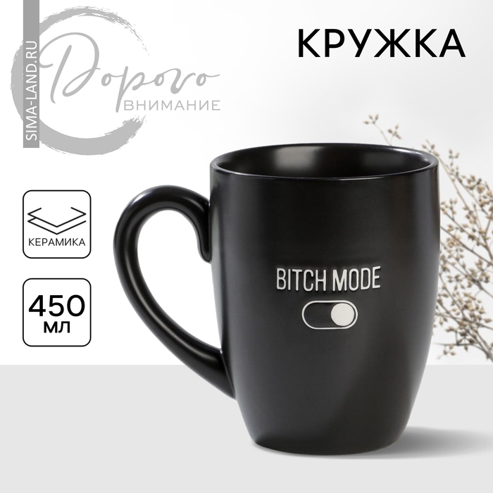 Кружка керамическая с тиснением Bitch mode, 450 мл, цвет чёрный Кружка керамическая с тиснением Bitch mode, 450 мл, цвет чёрный