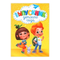 Папка «Выпускник детского сада», А4, без файлов Папка «Выпускник детского сада», А4, без файлов