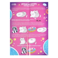 Вышивка бисером. Брошь «Енотик и пончик», набор для творчестваа Вышивка бисером. Брошь «Енотик и пончик», набор для творчестваа