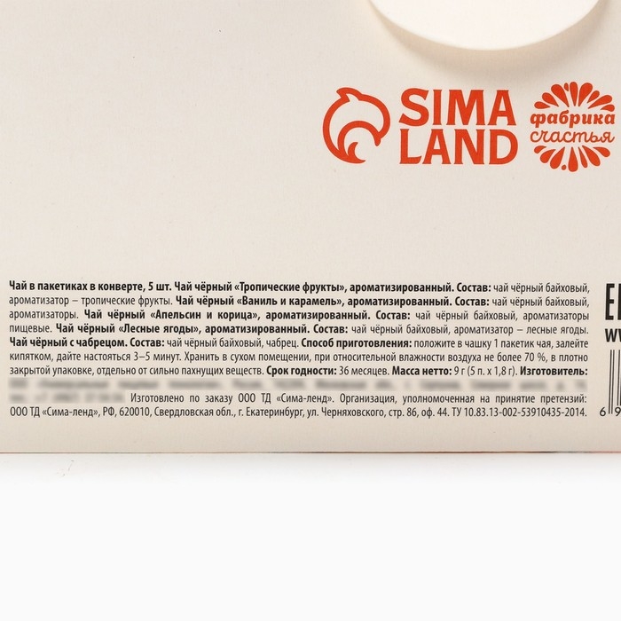 Новый год! Чай пакетированный, в конверте &laquo;Счастливого нового года&raquo;, 5 шт
