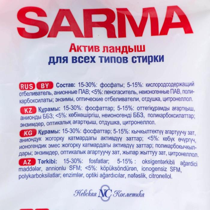 Стиральный порошок Sarma Active Стиральный порошок Sarma Active "Ландыш", универсальный, 6 кг