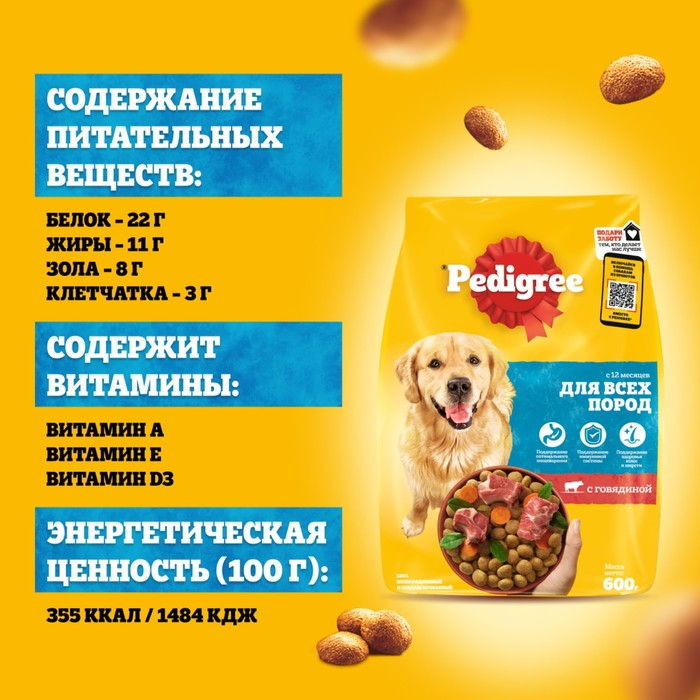 Сухой корм Pedigree для собак всех пород, говядина, 13 кг Сухой корм Pedigree для собак всех пород, говядина, 13 кг