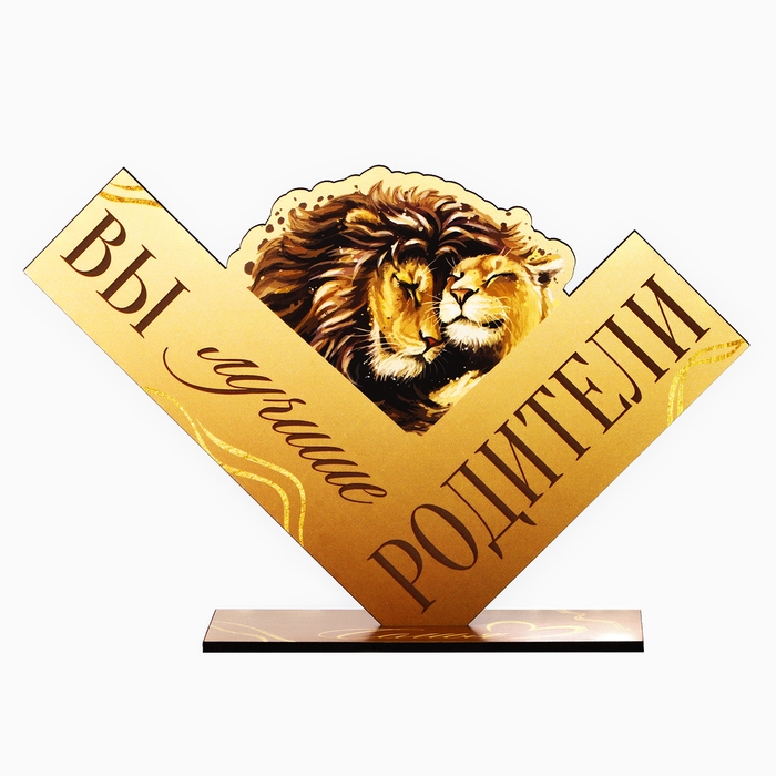 Фигура деревянная, стела &laquo;Вы лучшие родители&raquo;, 18,3 х 12 см