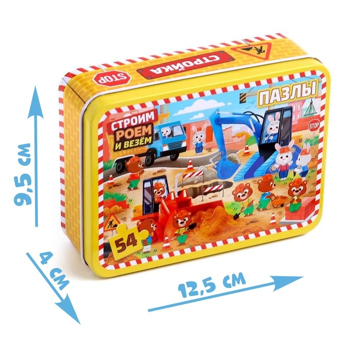 Пазл в металлической коробке &laquo;Строим, роем и везём&raquo;, 54 элемента
