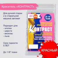 Краситель "КОНТРАСТ" красный, 10 гр Краситель "КОНТРАСТ" красный, 10 гр