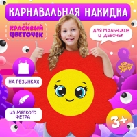 Карнавальная накидка &laquo;Красивый цветочек&raquo;