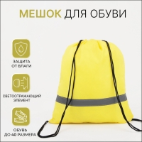 Мешок для обуви на шнурке, «ЗФТС», светоотражающая полоса, цвет жёлтый Мешок для обуви на шнурке, «ЗФТС», светоотражающая полоса, цвет жёлтый