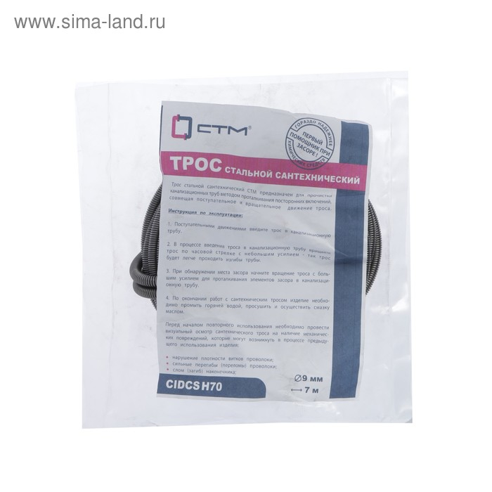 Трос сантехнический CTM, с вращающейся ручкой, d=9 мм, L=7 м