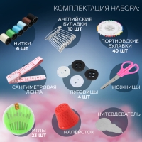 Набор для шитья, 87 предметов, в металлической коробке, 14,5 × 10 см Набор для шитья, 87 предметов, в металлической коробке, 14,5 × 10 см