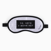 Маска для сна «Здоровый сон», 19.2 х 9.4 см Маска для сна «Здоровый сон», 19.2 х 9.4 см