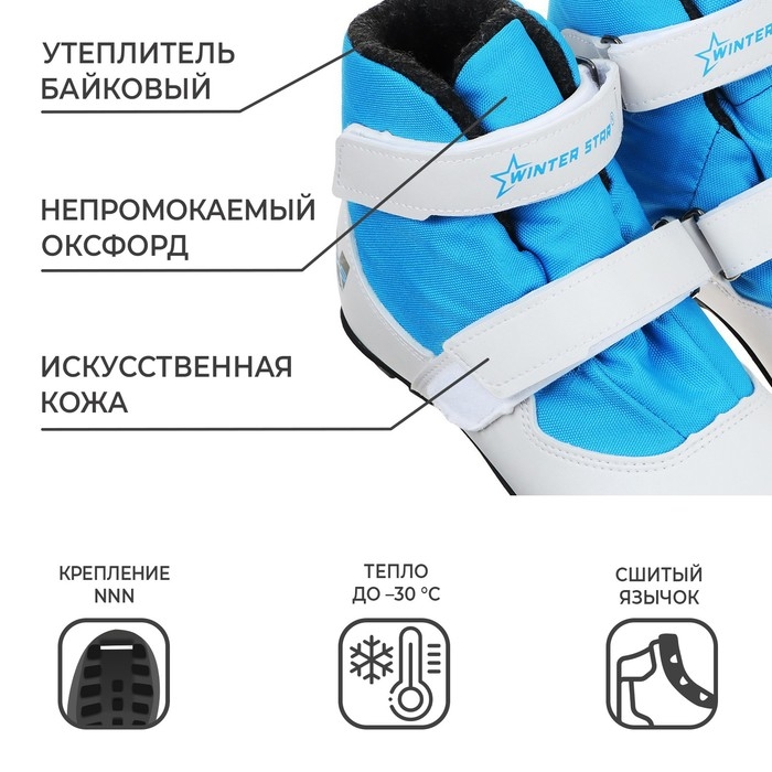 Ботинки лыжные детские Winter Star comfort kids, NNN, р. 33, цвет белый/голубой Ботинки лыжные детские Winter Star comfort kids, NNN, р. 33, цвет белый/голубой