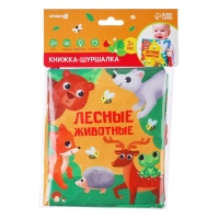 Книжка - шуршалка &laquo;Лесные животные&raquo; 13,5х15,5 см