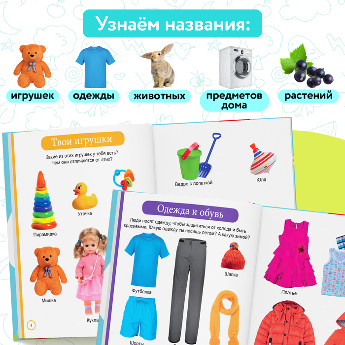 &laquo;Первая энциклопедия малыша&raquo; в твёрдом переплёте, 128 стр.