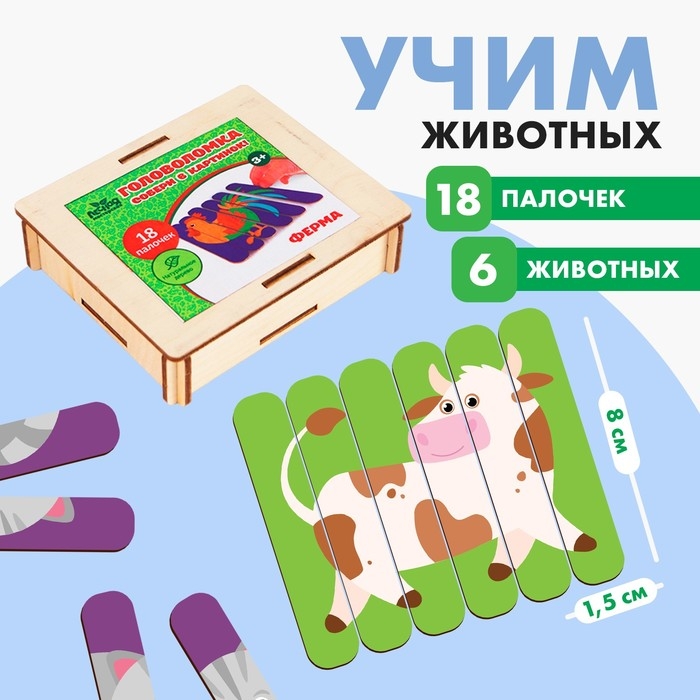 Головоломка. Собери 6 картинок &laquo;Ферма&raquo;, двусторонние палочки