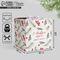 Коробка подарочная новогодняя складная &laquo;Новогодняя&raquo;, 18 х 18 х 18 см, Новый год