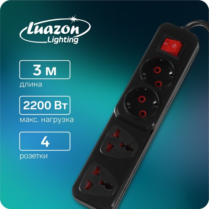 Удлинитель Luazon Lighting, 2 евро+2 унив.роз., 3 м, 2200 Вт, 2х0.5 мм2, с выкл.,черный Удлинитель Luazon Lighting, 2 евро+2 унив.роз., 3 м, 2200 Вт, 2х0.5 мм2, с выкл.,черный