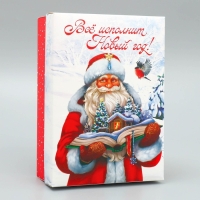 Коробка подарочная новогодняя складная &laquo;Всё исполнит Новый год!&raquo;, 21 х 15 х 7 см, Новый год