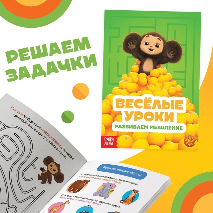 Набор обучающих книг «Весёлые уроки», 6 шт. по 20 стр., А5, Чебурашка Набор обучающих книг «Весёлые уроки», 6 шт. по 20 стр., А5, Чебурашка